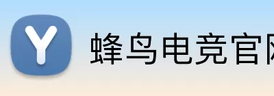 蜂鸟电竞官网 logo